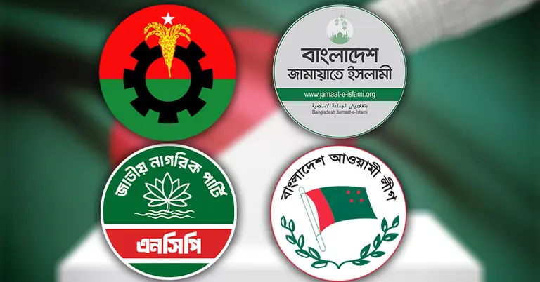 বিএনপি, জামায়াতে ইসলামী, এনসিপি, আওয়ামী লীগের লোগো